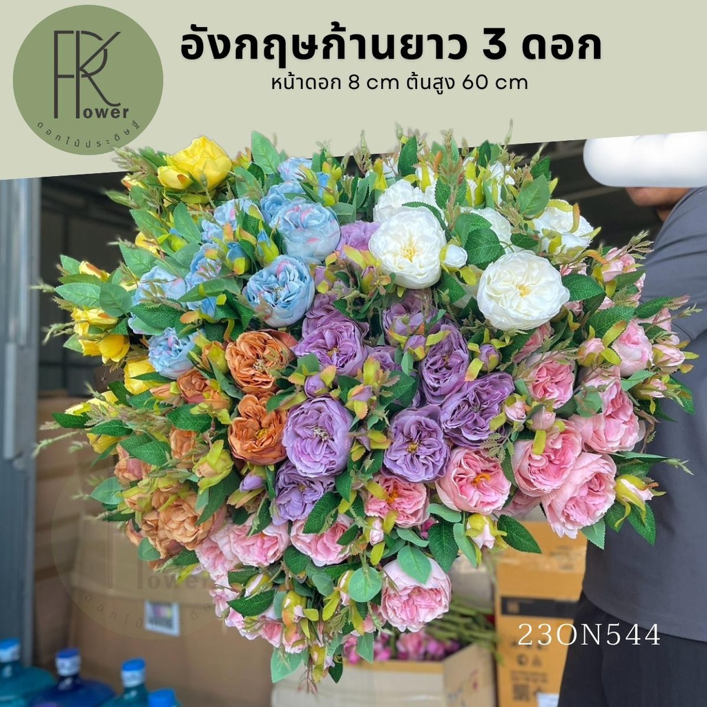 กุหลาบอังกฤษก้านยาว3ดอก ดอกไม้ประดิษฐ์ พร๊อพถ่ายรูป
