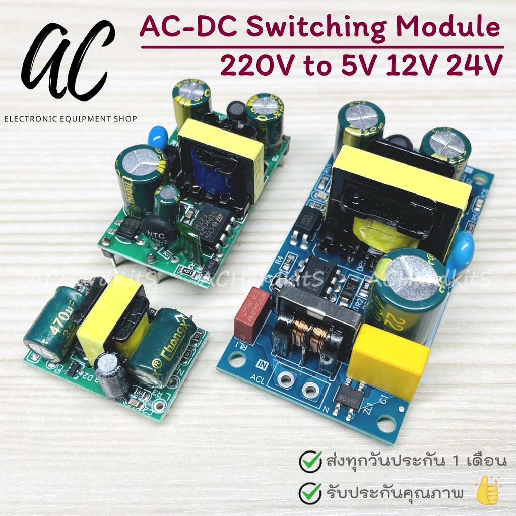 AC-DC Switching Module Isolated Power Module 220V to 5V 12V 24V โมดูลแปลงไฟ 220v เป็น 5V 12v 24V