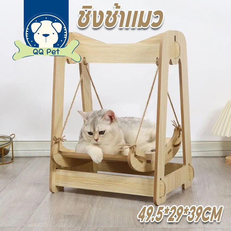 พร้อมจัดส่ง เปลนอนแมว ชิงช้าแมว ที่นอนสัตว์เลี้ยง ของเล่นแมว สามารถแกว่งได้ ประกอบง่าย รับน้ำหนักได้เยอะ