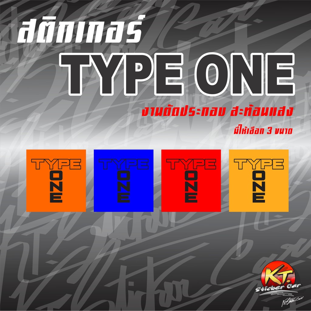 สติกเกอร์TYPEONE สะท้อนแสง💯%แบบตัด พร้อมส่งจร้า