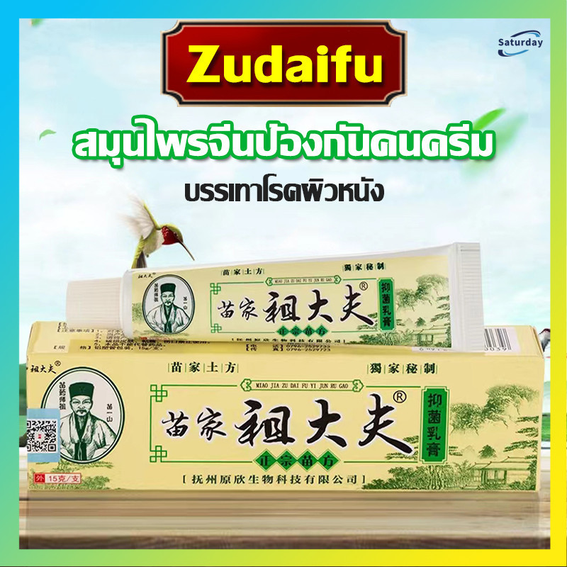 หลอด ของแท้100%ครีมสมุนไพรครีม ทาสะเก็ดเงิน ผิวหนังอักเสบ ติดเชื้อรา สะเก็ดเงิน แบคทีเรีย คัน กลาก เกลื้อน ครีมแก้คัน