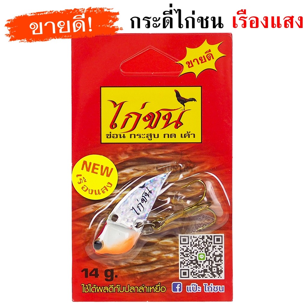 กระดี่ไก่ชน สีเรืองแสง 14G ขายดีตลอดกาล ใช้ได้ผลกับปลาล่าเหยื่อทุกชนิด - เหยื่อปลอม - รูปที่ 3