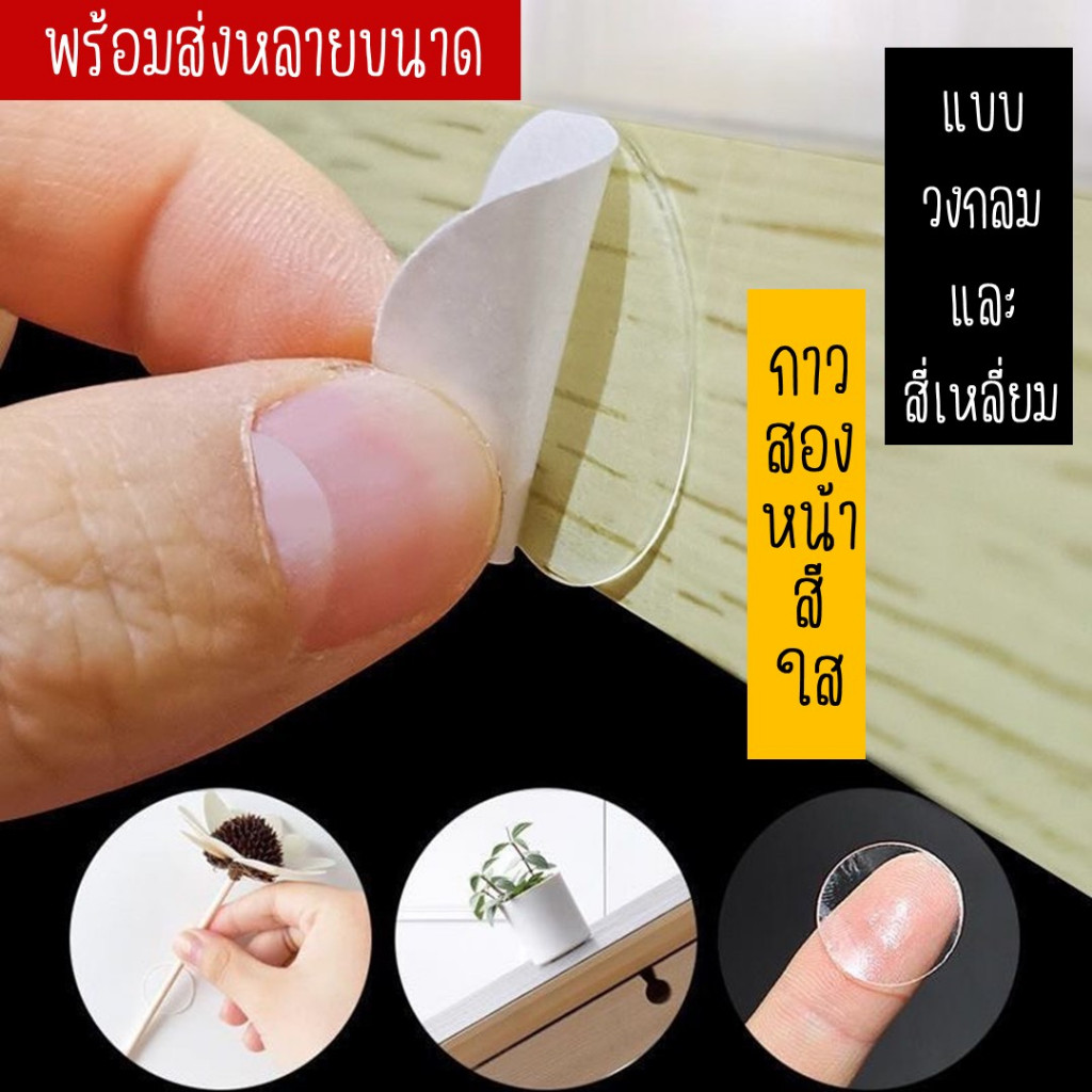 แผ่นกาวสองหน้า กาวสองหน้าแบบจุดกลมใส ติดทนกันน้ำ อุปกรณ์ตกแต่ง งาน DIY งานฝีมืออื่นๆ ขนาด 10 มม.