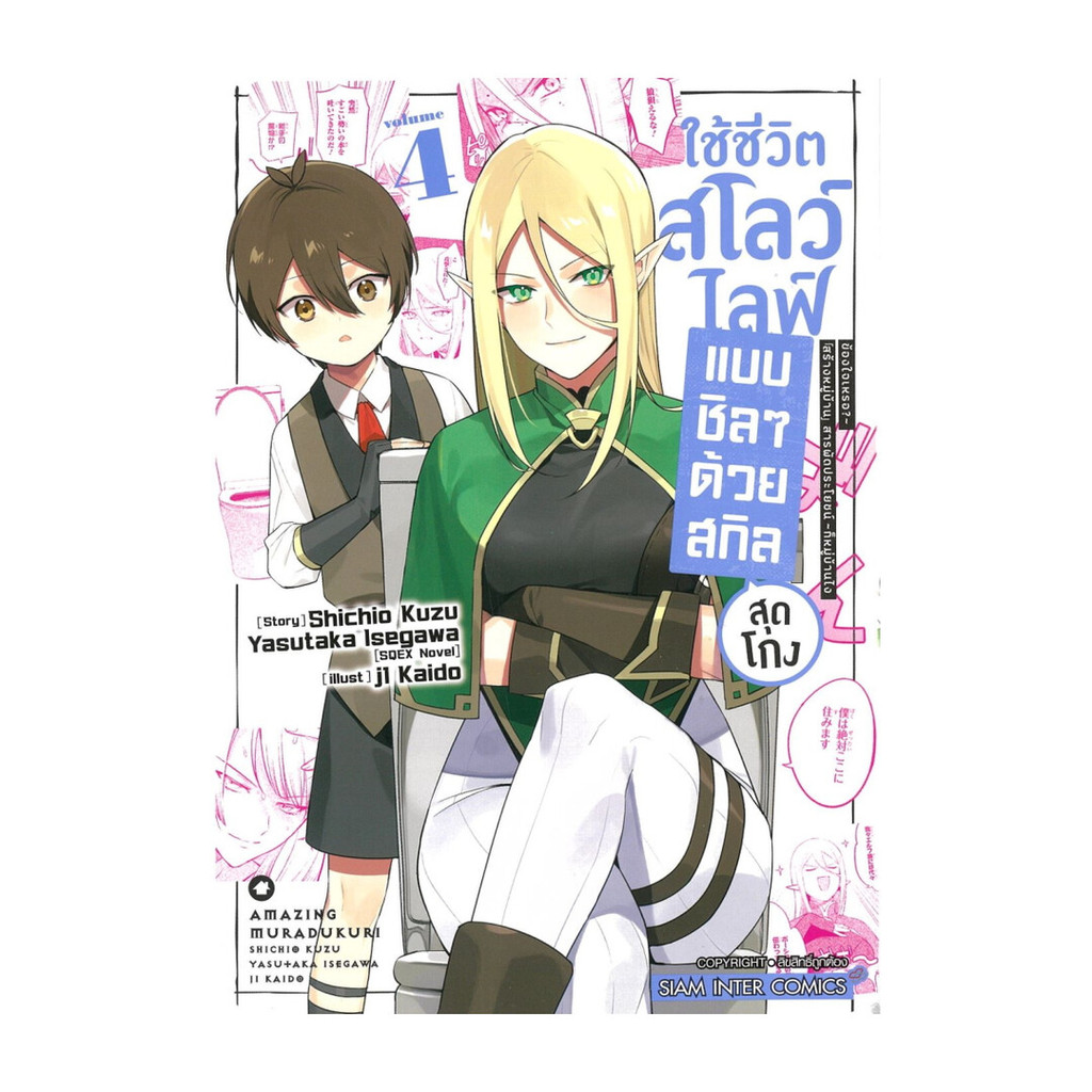 นายอินทร์ หนังสือ ใช้ชีวิตสโลว์ไลฟ์แบบชิล ๆ ด้วยสกิลสุดโกง "สร้างหมู่บ้าน" สารพัดประโยชน์ ก็หมู่บ้านไง ข้องใจเหรอ?เล่ม