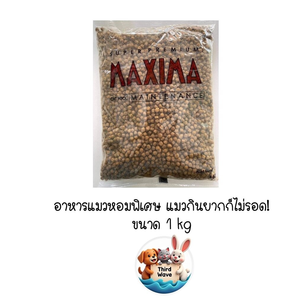 Maxima แม็กซิม่า อาหารแมวเม็ด ถุงแบ่งจากโรงงาน ขนาด 1kg (Exp ปี 28)