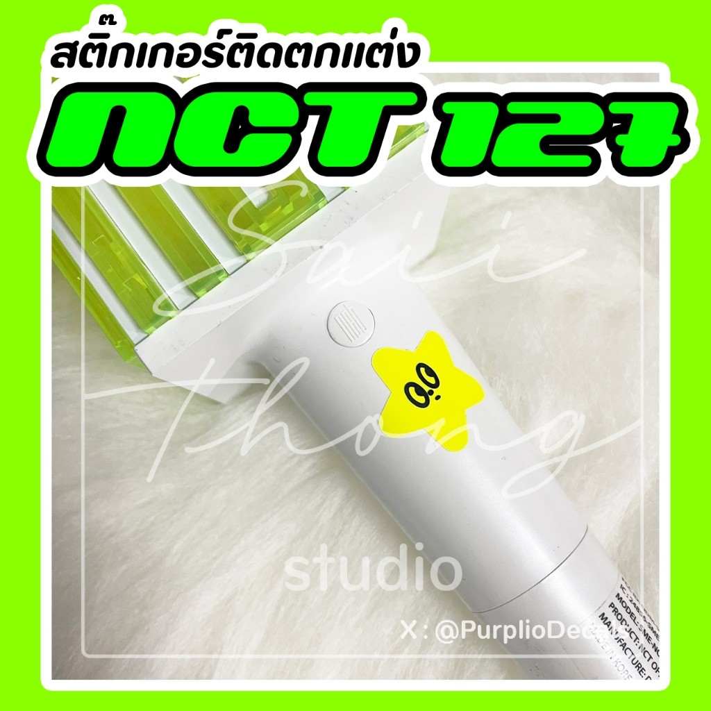Puplio - สติ๊กเกอร์ติดแท่งไฟ 127Light Stick Decals - [Star]