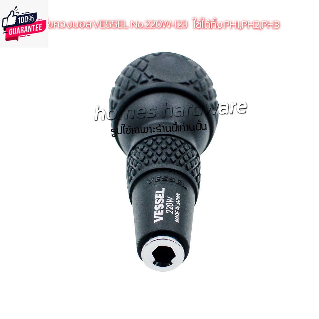 Vessel ไขควงอลสลั อัดแผง No.220W-123 ปลาย PH1+PH3/PH2 ไขควงหัวอล ไขควงแกนสลั ไขควงแฉก ไขควงปลายแม่เห