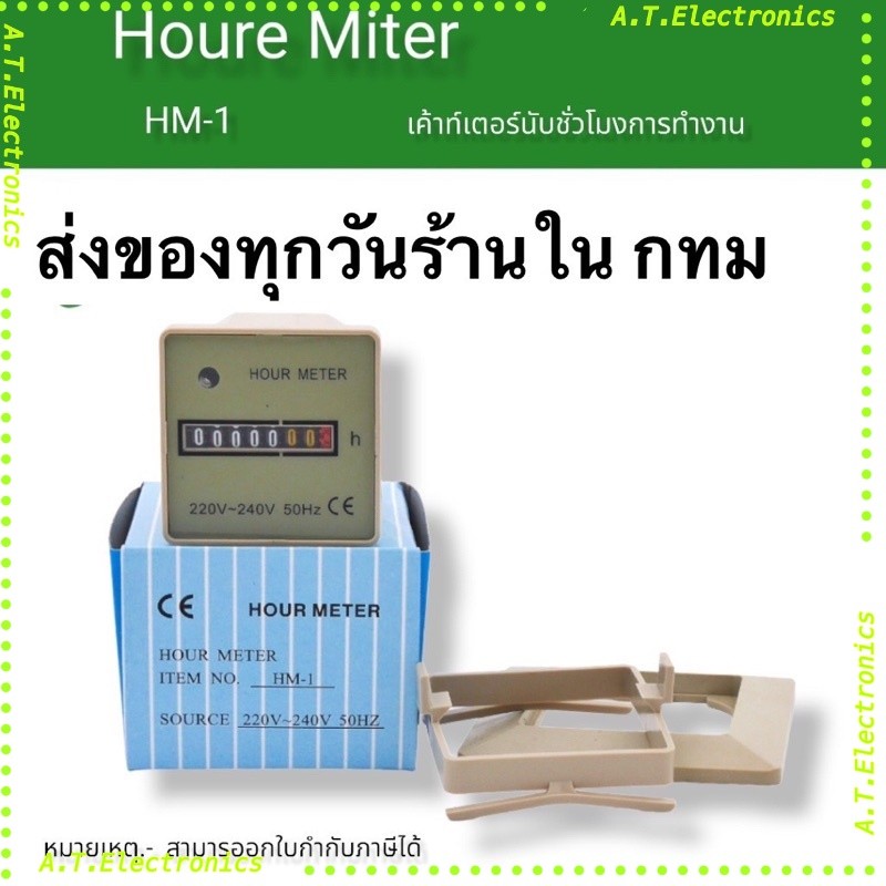 งานคุณภาพ SPECIFICATION: HM-1   Meter with Frequency of 50 or 60Hz Meter (Time count ในไทย