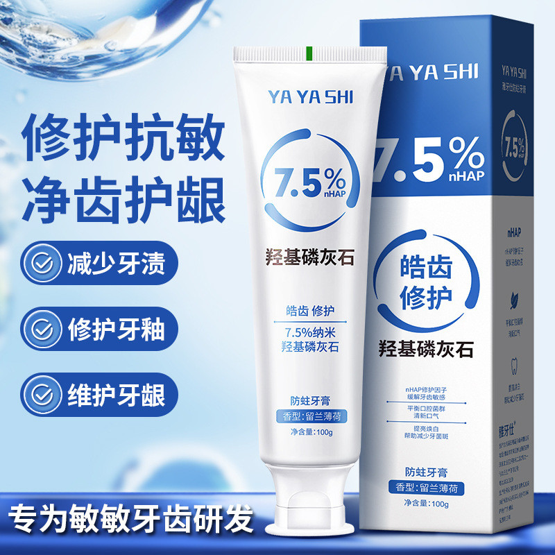 抖音同款7.5%羟基磷灰石100克雅牙仕美白去渍黄修护牙膏现货批发Tiktok 7.5% hydroxyapatite 1020241008