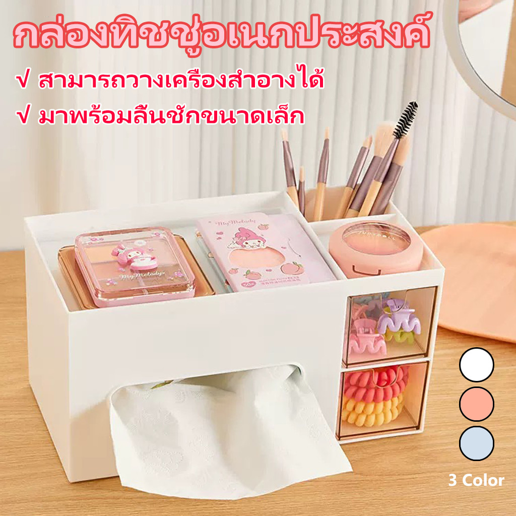 กล่องทิชชู่น่ารัก กล่องเก็บเครื่องสำอางโต๊ะกล่องกระดาษทิชชูน่ารักกระดาษตกแต่งตะกร้าเดสก์ท็อปแต่งหน้าสำหรับห้องนอนหอพัก