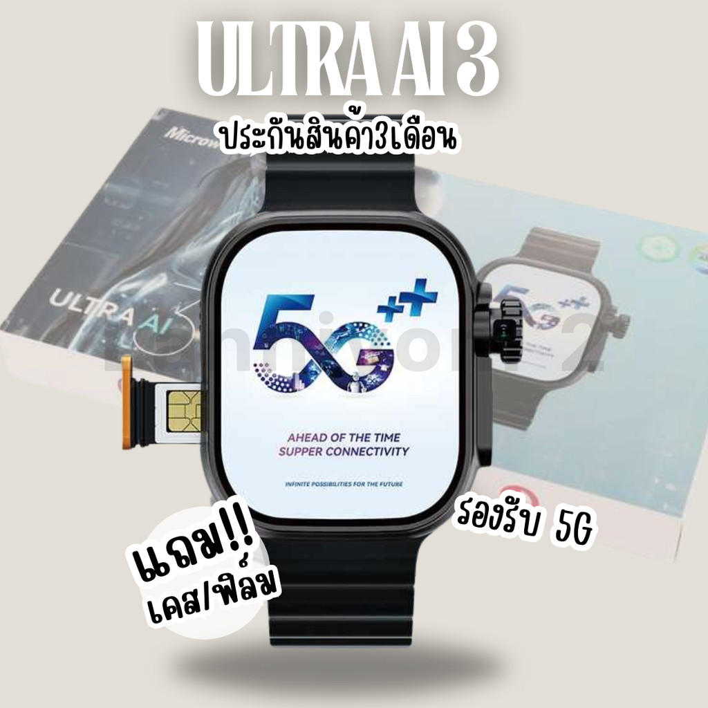 Ultra AI 3 นาฬิกา smartwatch ประกัน3เดือน แถมเคส ฟิล์ม รองรับซิม 5G นาฬิกาข้อมือ