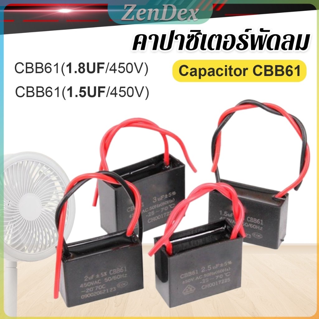 Z.D. คาปาซิเตอร์พัดลม CBB61 1.5uF/1.8uF ชิ้นส่วนพัดลม 450V Capacitor