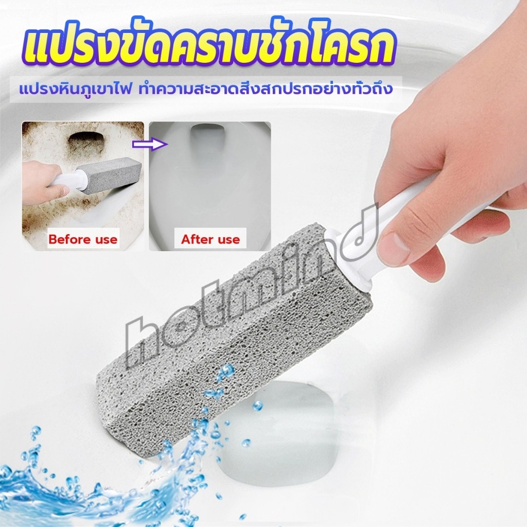 HD หินขัดชักโครก ขัดคราบชักโครก ทำความสะอาดห้องน้ำ ขจัดคราบฝังแน่น Toilet brush