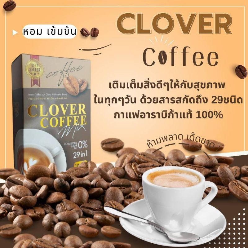 เก็บโคดในไลฟ์ 100.- Clover Coffee Mix 29 in 1 กาแฟปรุงสำเร็จชนิดผง