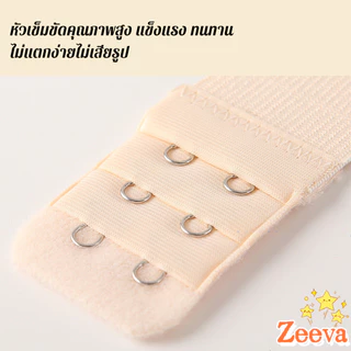 Zeeva【มีสินค้าในสต๊อก】 ตะขอปรับขยายเสื้อชั้นใน(รุ่นมียางยืด) ยืดได้ ตะขอขยายเสื้อใน Elastic Bra Extender