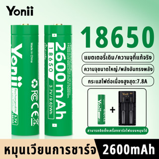 Yonii ถ่านชาร์จ Li-Ion 18650 3.7V ความจุ 2600mAh ลำโพง ไฟฉาย…