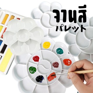 [รุ่นสีขาวทึบ] จานสี พลาสติก รูปดอกไม้ 7-18หลุม ถาดหลุม จานผ…