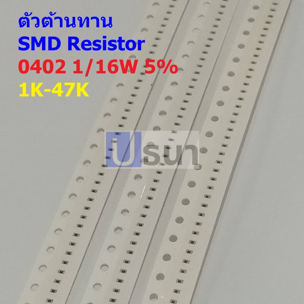 (5 ตัว) ตัวโอห์ม ตัวต้านทาน ตัว R รีซิสเตอร์ ชิป Chip SMD Resistor 0402 1/16W 5% 1K ถึง 47K #R1/16W-