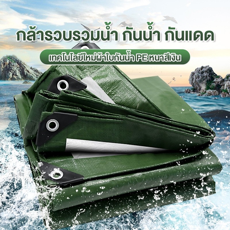 ผ้าใบกันแดด อย่างดี วัสดุPE (มีตาไก่) คลุมรถ อเนกประสงค์ ผ้าคลุมรถ ผ้าใบกันน้ำ ขนาด 3x3 3x4 เมตร