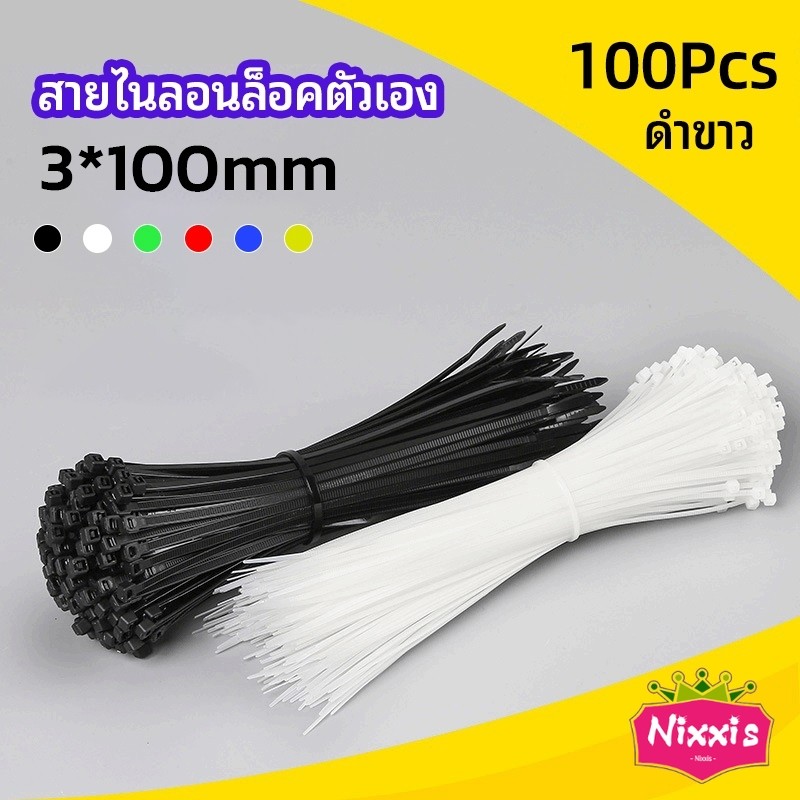 NIS เคเบิ้ลไทร์ ถุงละ 100 เส้น เหนียว รัดแน่น self-locking nylon cord