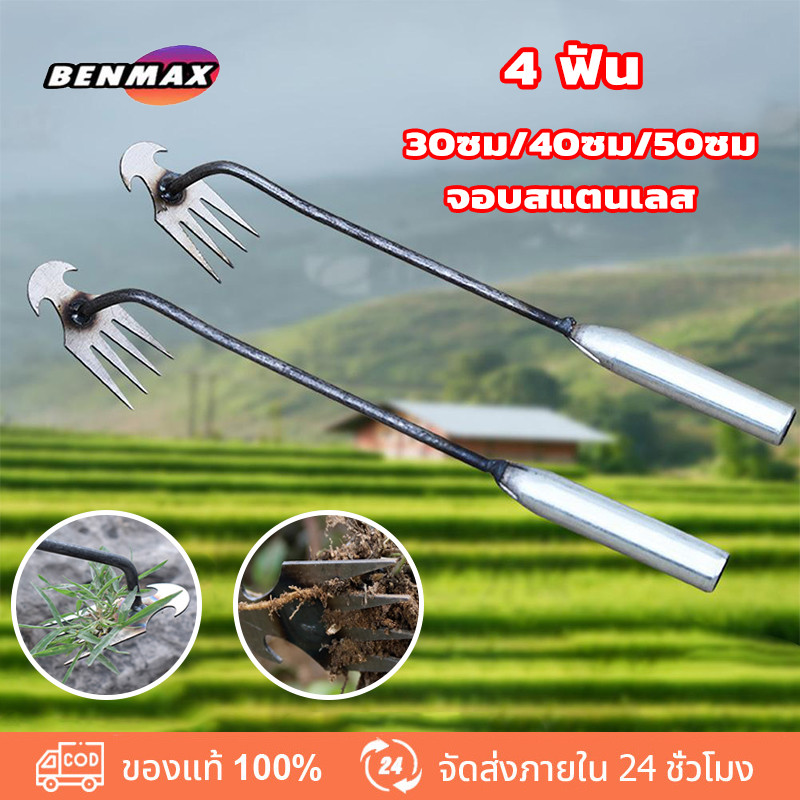 BenMaxx เครื่องมือกำจัดวัชพืช ในการเกษตรเครื่องมือสำหรับการทำสวน คลายดิน ถานหญ้ามือกำจัดวัชพืชกำจัดวัชพืชใหม