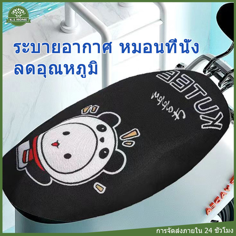ตาข่ายหุ้มเบาะมอเตอร์ไซค์ ที่คลุมเบาะมอไซค์ ผ้าตาข่าย 3D กันรอยขีดข่วน ระบายอากาศ กันฝุ่น สวมใส่ง่าย