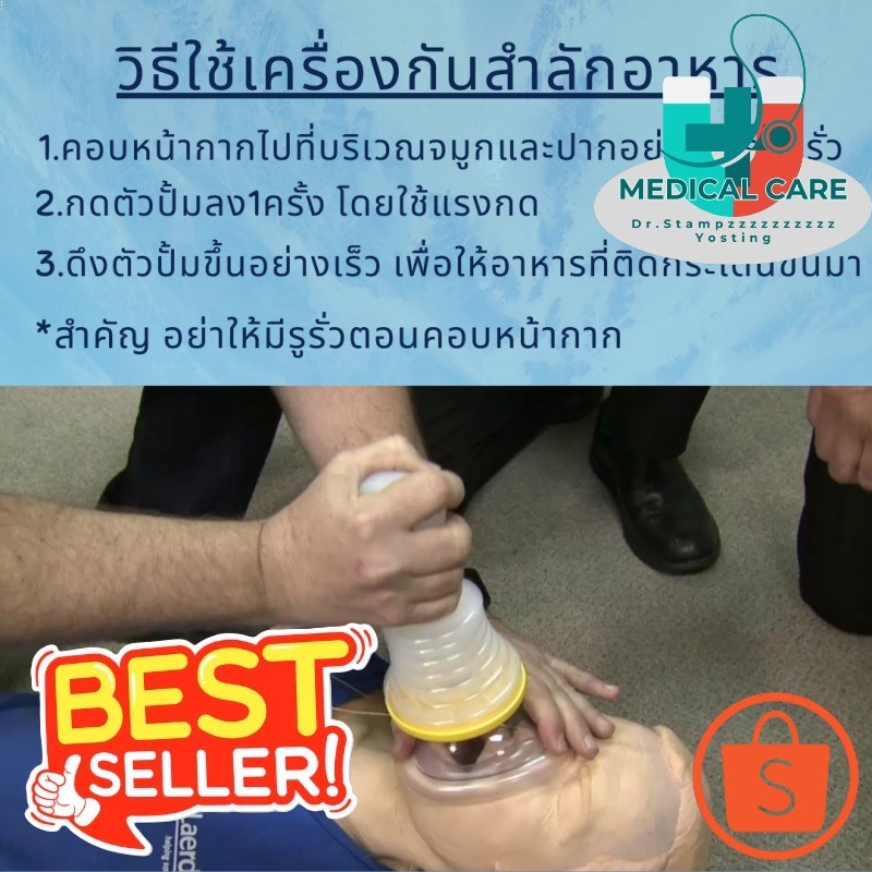 Dr.Stampz_【ร้านค้าในกรุงเทพ】ของแท้ อุปกรณ์เหลือการสําลัก แบบพกพา สําหรับผู้ใหญ่ และเด็ก 1 ชุด ปฐมพยา