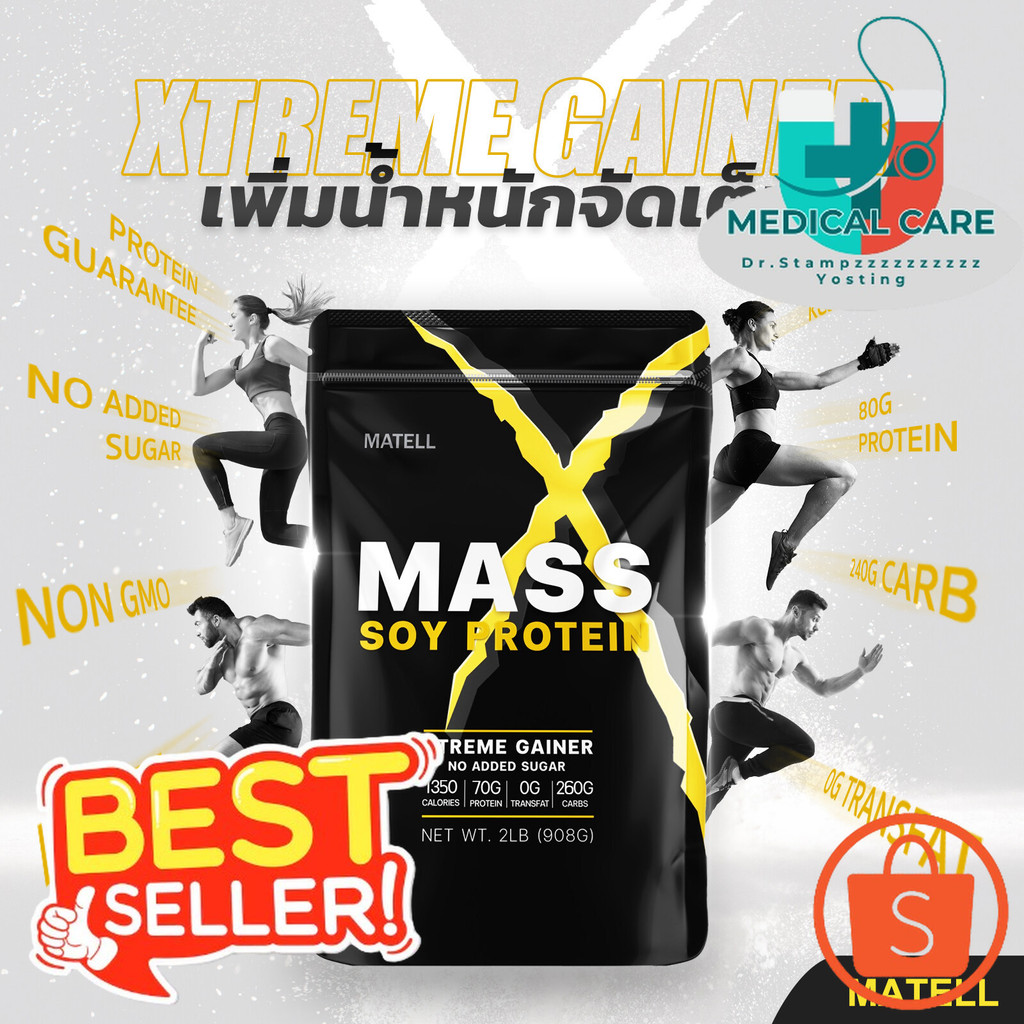 Dr.Stampz_MATELL M Soy Protein Gainer 2 lb แมส ซอย โปรตีน 2ปอนด์ หรือ 908กรัม (Non Wheyเวย์) เพิ่มน้
