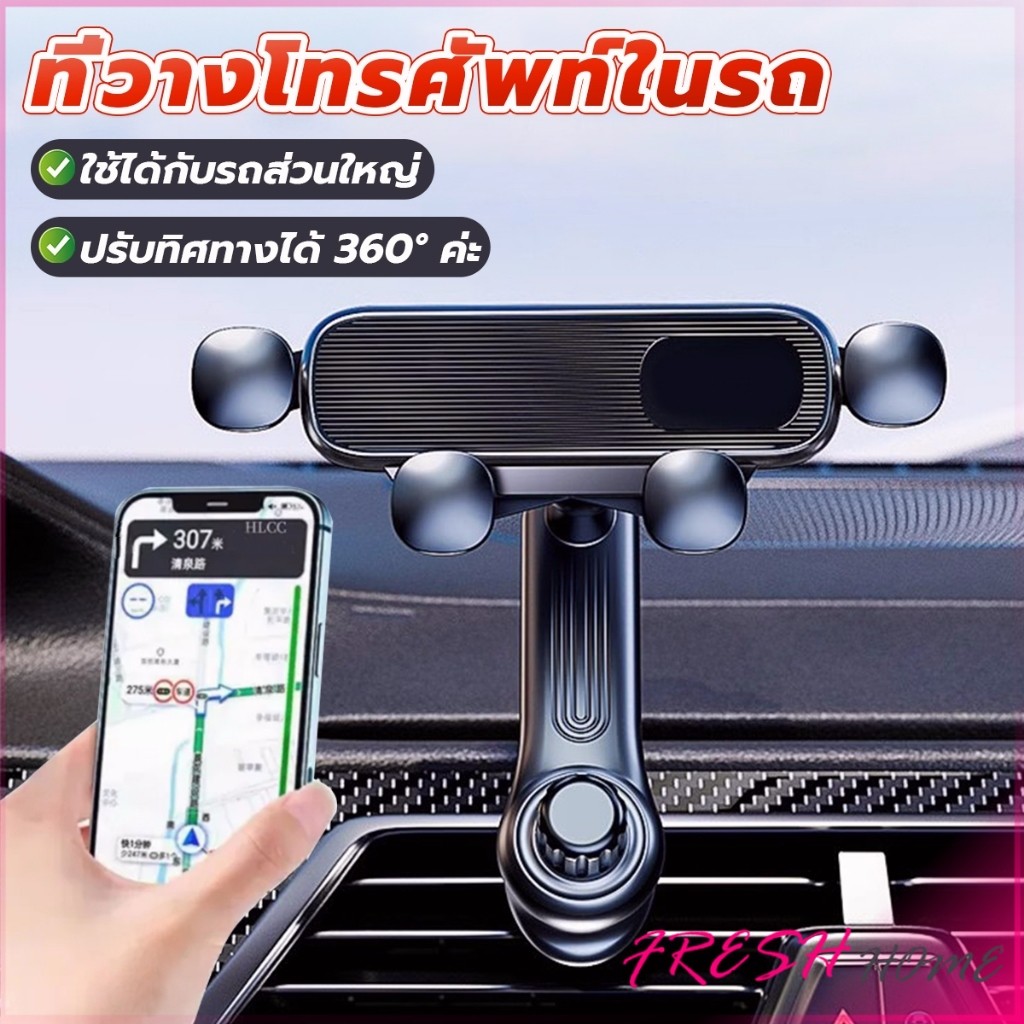 Fresh ที่วางมือถือในรถยนต์ หมุนได้ 360 องศา หนีบติดช่องแอร์ แข็งแรงทนทาน Car Phone Holder