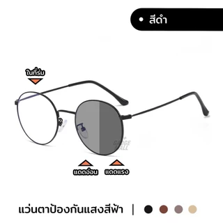 แว่นกรองแสงผู้หญิง แว่นสายตาสั้น แฟชั่นเกาหลี เลนส์เปลี่ยนสีอัตโนมัติ กันUV400 กันแสงสีฟ้า กรอบโลหะ G9