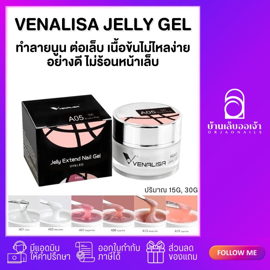 Venalisa Jelly gel เจลต่อเล็บแบบกระปุก ไม่ร้อนหน้าเล็บ กาวติดอะไหล่ ทำลายนูน