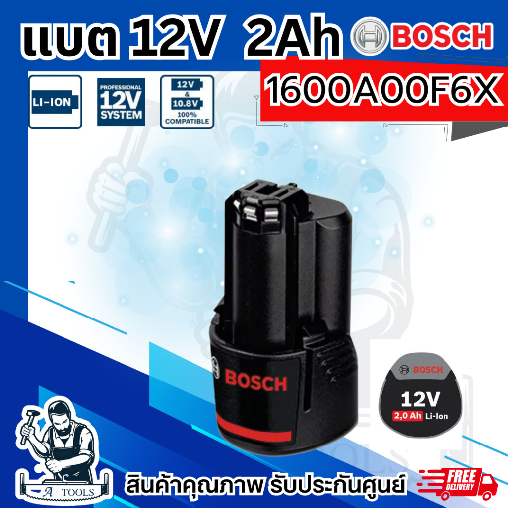 BOSCH แบตเตอรี่ บ๊อซ รุ่น GBA 12V 2.0Ah Professional 1600A00F6X **ส่งเร็ว ของแท้100%**