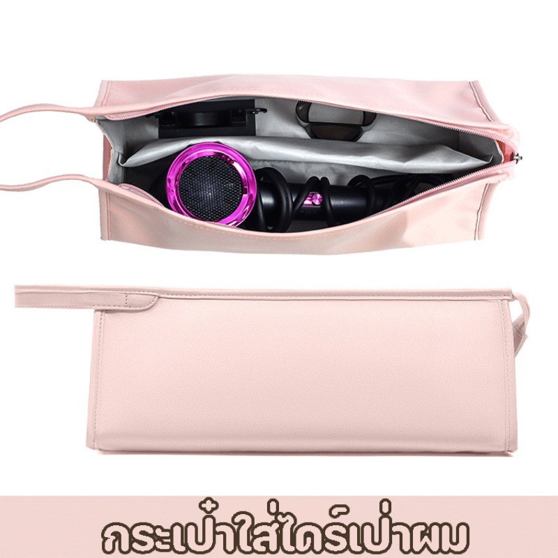 กระเป๋าใส่ไดร์เป่าผม กระเป๋าเก็บเครื่องเป่าผม ที่เก็บอุปกรณ์เสริมท่อลม ความจุขนาดใหญ่ เหมาะสำหรับ ไดสัน👝
