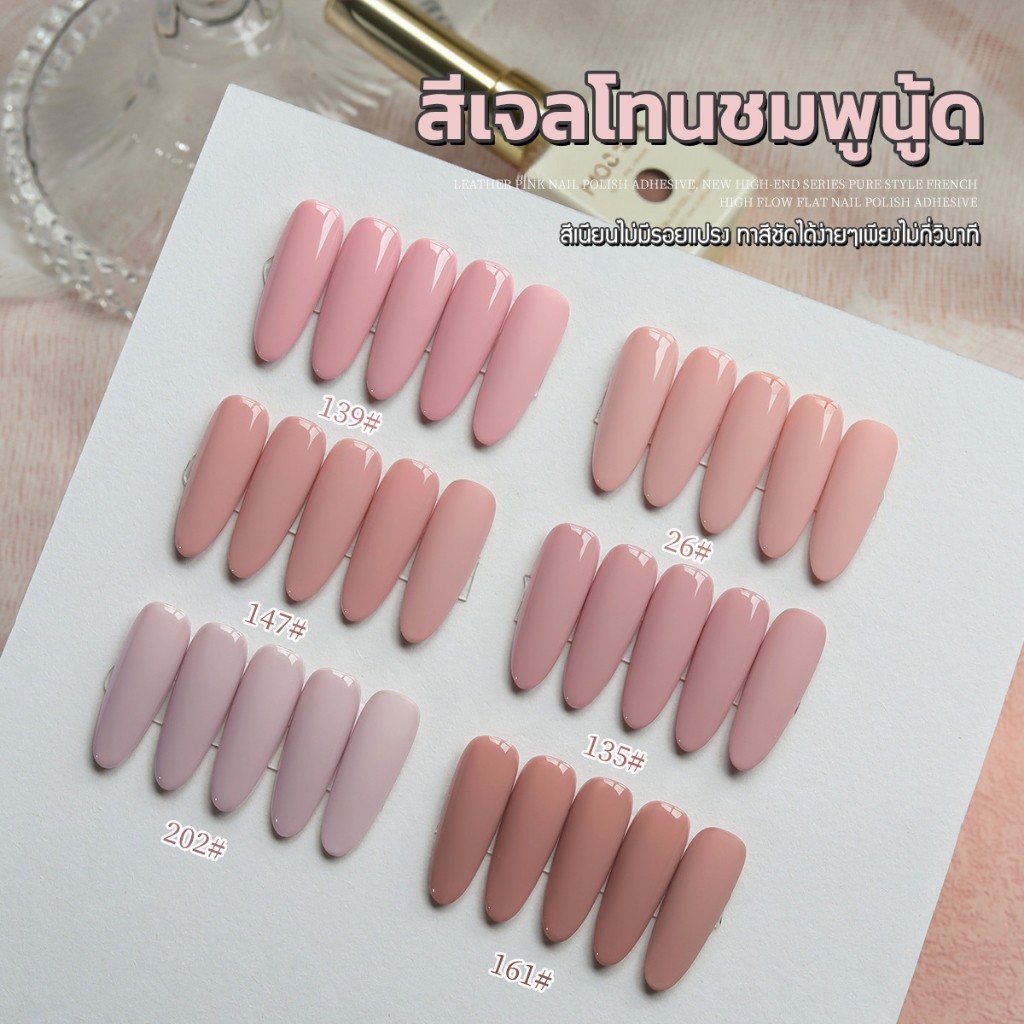 Mordda สีเจลสีพื้น โทนสีชมพูนู้ด สุขภาพดี สีชัดทาง่าย ไม่เป็นรอยแปรง 15ml