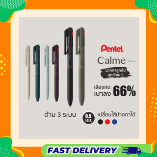 PENTEL CALME ปากกาลูกลื่น รุ่น Multi Function 3 ระบบ (3C) แล…
