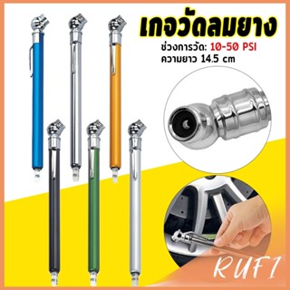 RUFI เกจ วัดลมยาง ยางรถ  แรงดันลมยางล้อรถ  ขนาดพกพา Tire Pre…