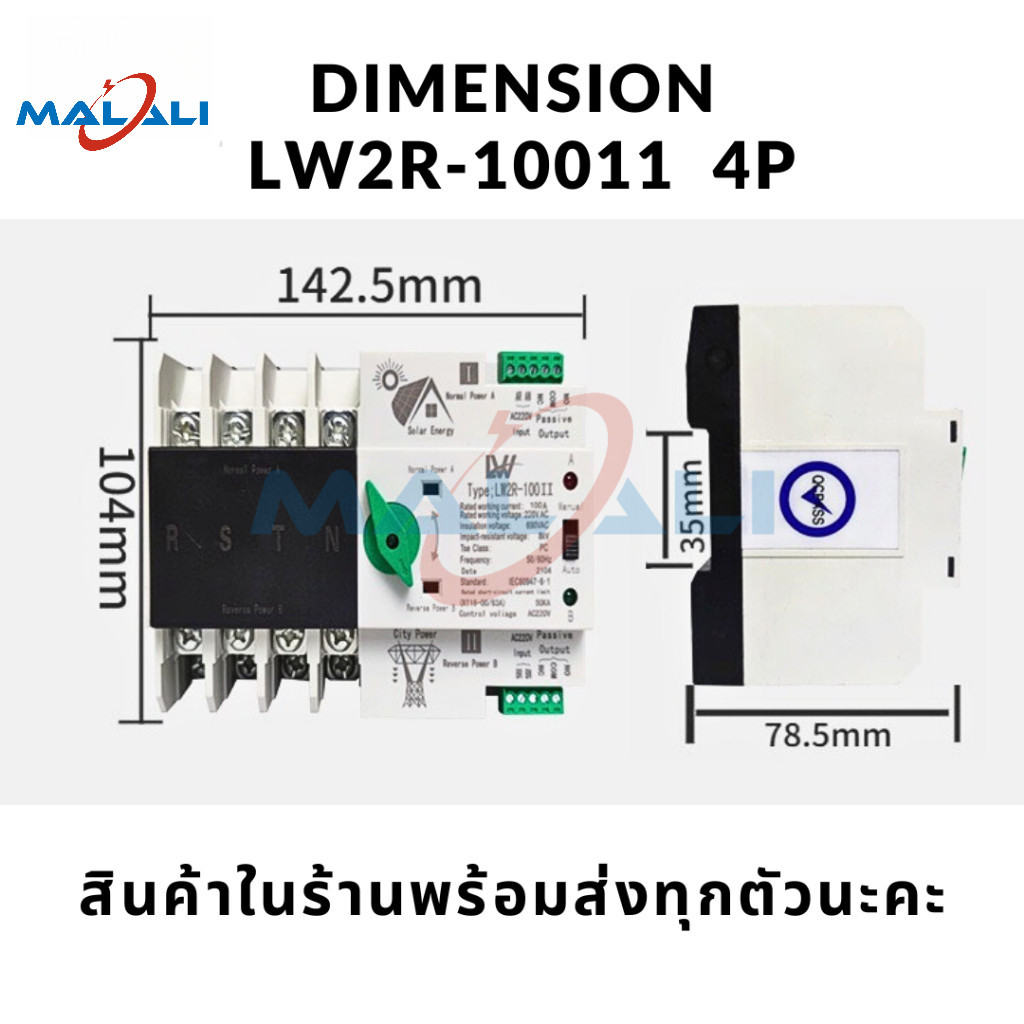 Malali ATS Switch 4P Switch สวิตช์ไฟอัตโนมัติ รุ่น LW2R-125II สวิตช์สลับอัตโนมัติ Dual Power พร้อมส่
