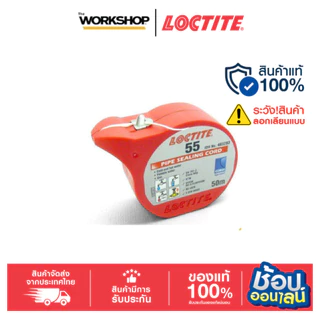 LOCTITE เชือกพันเกลียว #55 50ม.