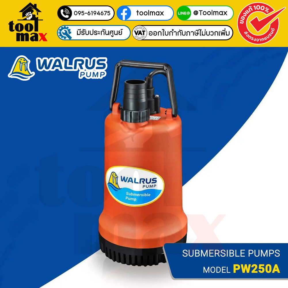 ไดโว่ Walrus 1.1/2 นิ้ว ไดโว่แมวน้ำ PW250A ของแท้ ปั๊มแช่ ปั๊มดูด ปั๊มไดโว่ ไดโว่วอลรัส