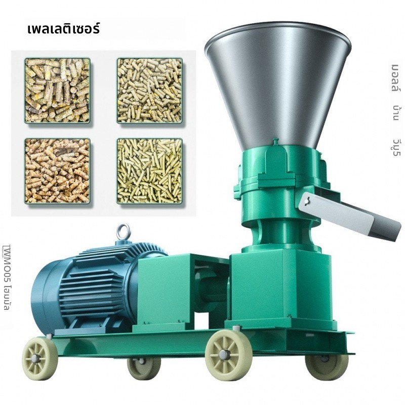 เครื่องอัดอาหารเม็ดไชโยรุ่น เครื่องทำเม็ดพีเล็ต เครื่องทำเม็ดพีเล็ตสำหรับฟาร์ม อาหารสัตว์เลี้ยง ปลา ไก่ เป็ด เนื้อวัว