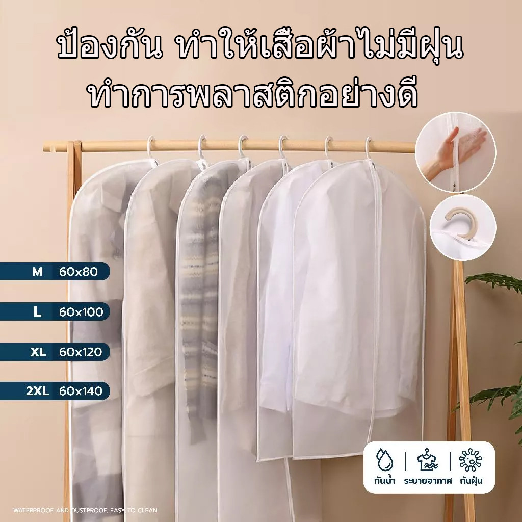 ❥❥❥มีซิปรูด ถุงคลุมเสื้อ คลุมสูท ถุงใส่สูท สีขาวขุ่น สำหรับกันฝุ่นเกาะเสื้อผ้า