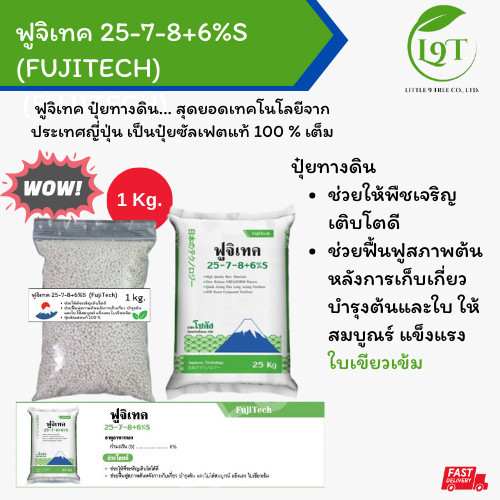 (แบ่งบรรจุ) Fujitech ฟูจิเทค 25-7-8+6%S  | โซตัส | ปุ๋ยซัลเฟตแท้100%เต็ม ปุ๋ยทางดิน ขนาดบรรจุ 1Kg.