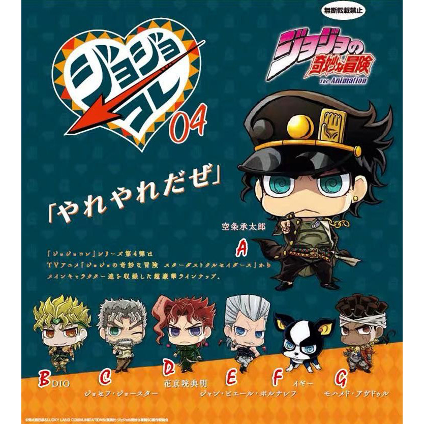 【พร้อมส่ง】JOJO Figure JOJO Bizarre Adventure SD 04 Stardust Expedition Army