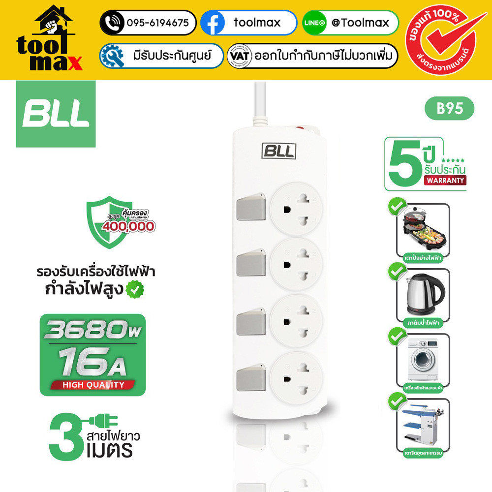 BLL ปลั๊กราง 4 ช่อง ยาว 3 เมตร รุ่น B95 รับกำลัง 16A 3680วัตต์