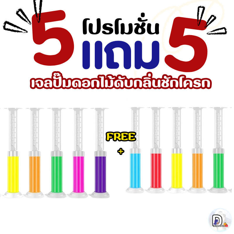 ซื้อ5 แถมฟรี 5 หมูสีฟ้าดับกลิ่นในชักโครก เจลปั๊มดับกลิ่นรูปดอกไม้ ทำความสะอาด ต่อต้านแบคทีเรีย