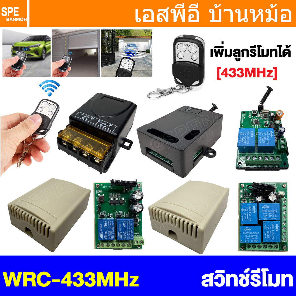 [ 1 ชิ้น ] สวิทช์รีโมท WRC Series Wireless Remote Control Switch 433Mhz สวิทซ์รีโมท 220V รีโมทสวิทซ์ สวิทซ์ไร้สาย ไวเ...