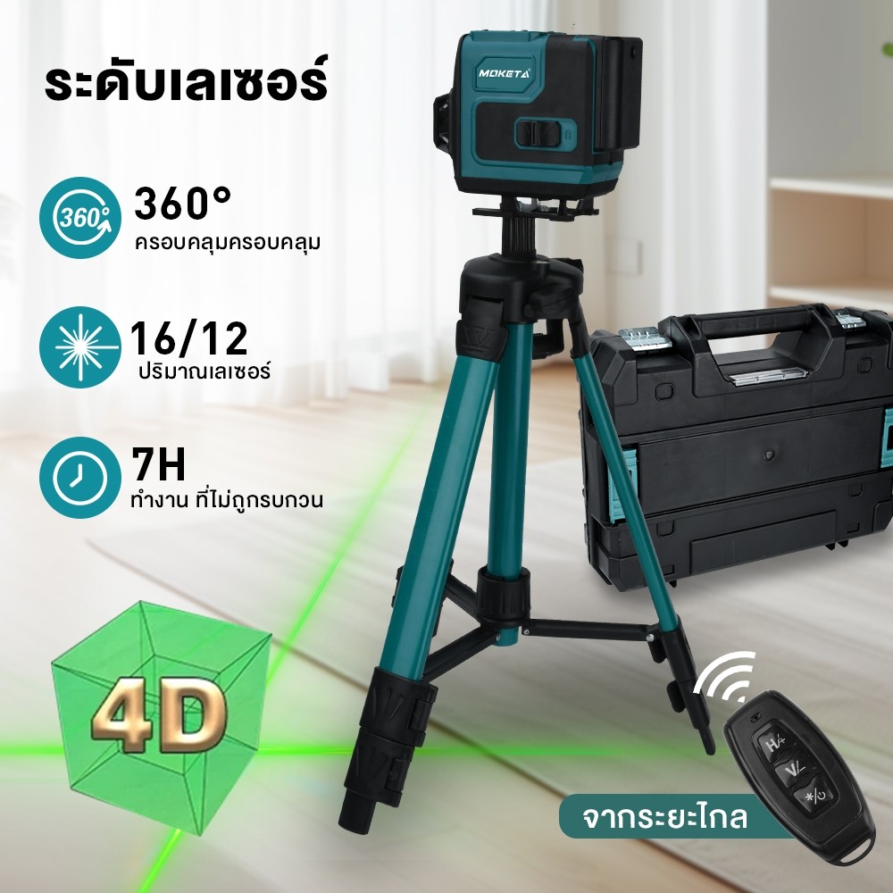 【COD & สินค้าพร้อมส่ง】ระดับเลเซอร์ 4D 16 เส้นแสงเขียว ควบคุมรีโมท 7H ความทนทาน ชุดเต็มอุปกรณ์