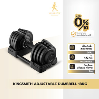 Kingsmith Adjustable Dumbbell FWAD181 18KG ดัมเบลปรับนํ้าหนั…