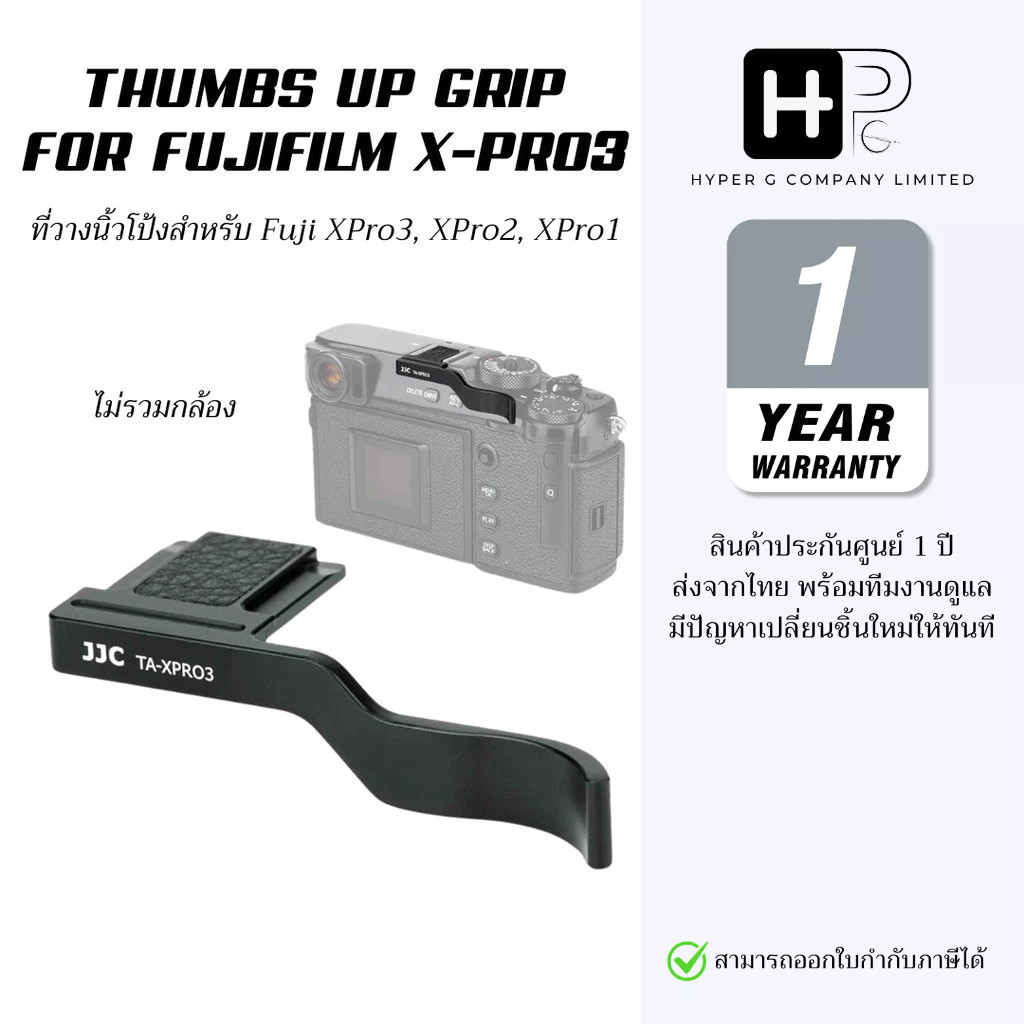 JJC Thumbs Up Grip Fujifilm Fuji X-PRO3 X-PRO2 X-PRO1 Finger Grip XPRO3 XPRO2 XPRO1 (ประกันศูนย์ไทย)