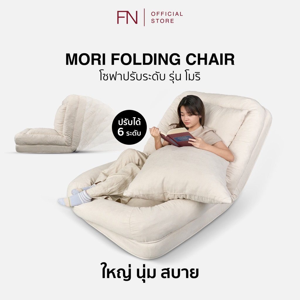 รับประกัน 1 ปี FN CUSHY โซฟา โซฟาปรับนอนได้ โซฟาปรับระดับได้ รุ่น MORI (โมริ) ปรับพนักพิงได้ถึง 5 ระ